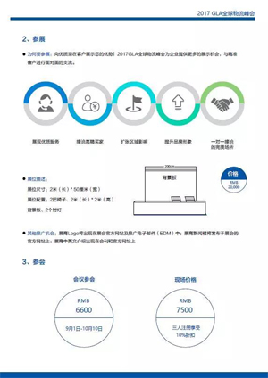 物流峰会