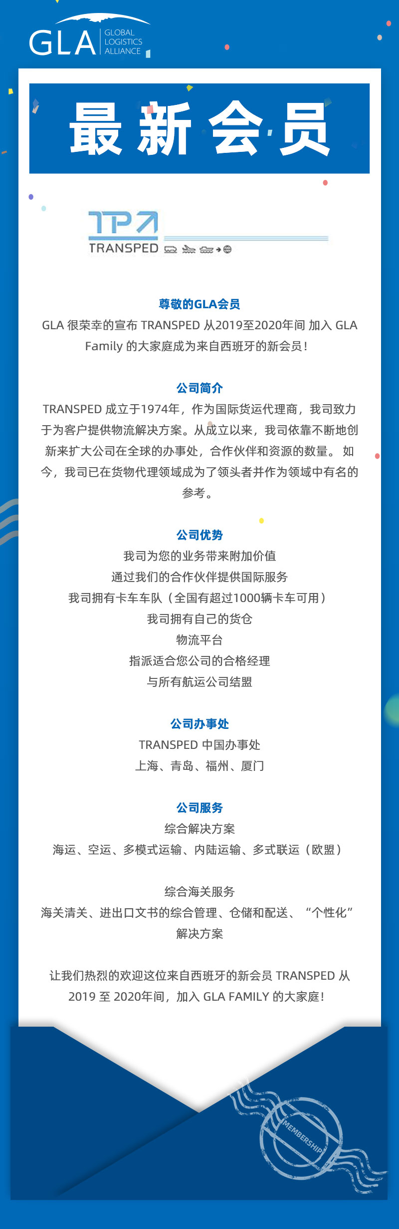 GLA 最新会员发布 —— 来自西班牙的 TRANSPED！