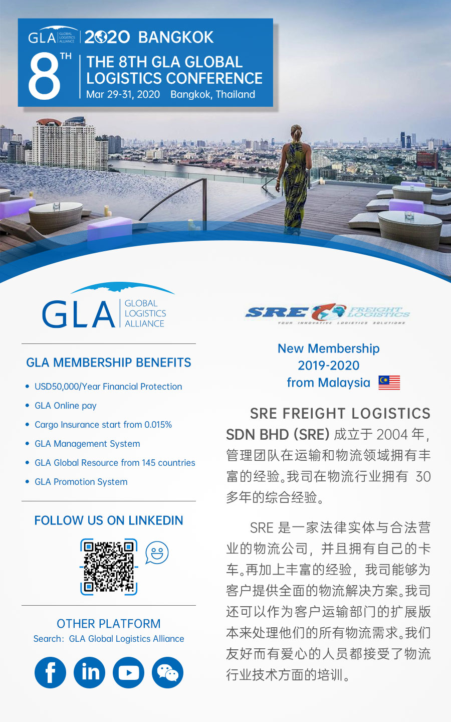 GLA 最新会员 — 来自马来西亚的 SRE FREIGHT LOGISTICS